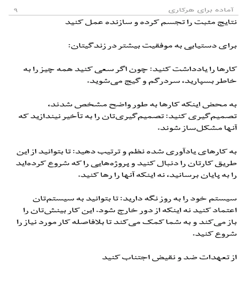 اماده برای هر کاری - نمونه اول - جزیره کتاب های الکترونیکی